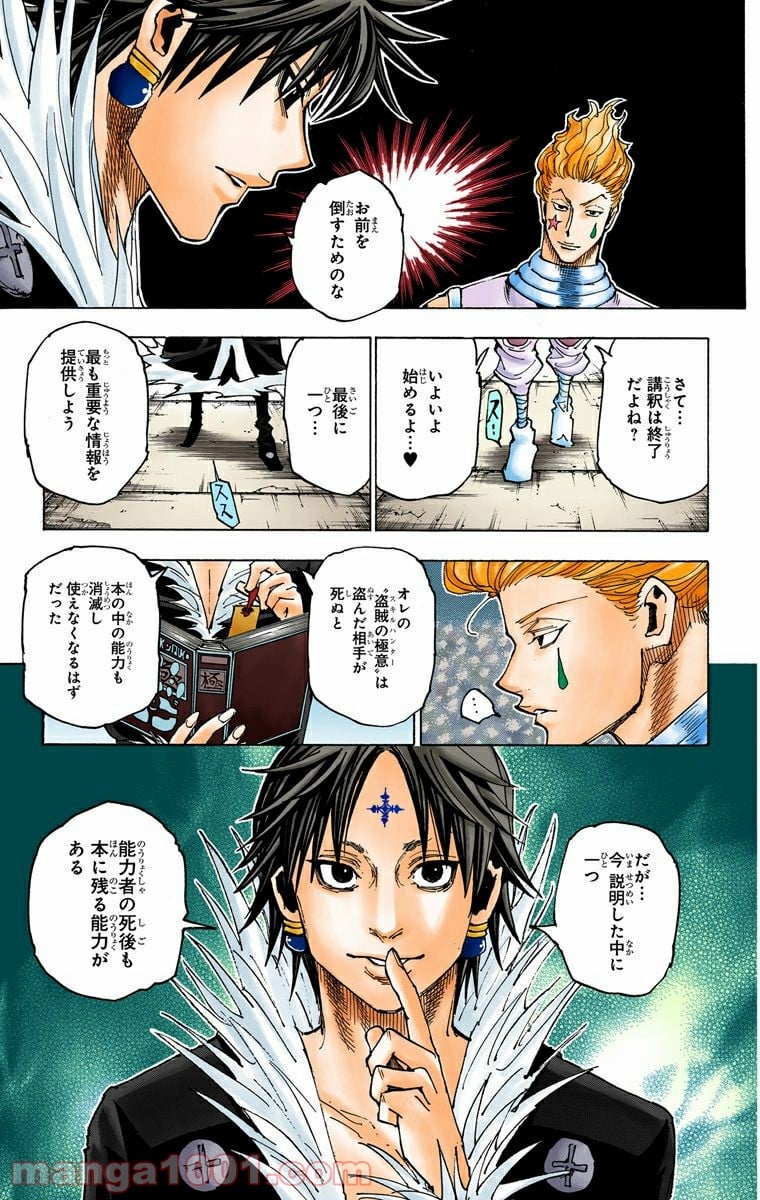 HUNTER X HUNTER - 第352話 - Page 9