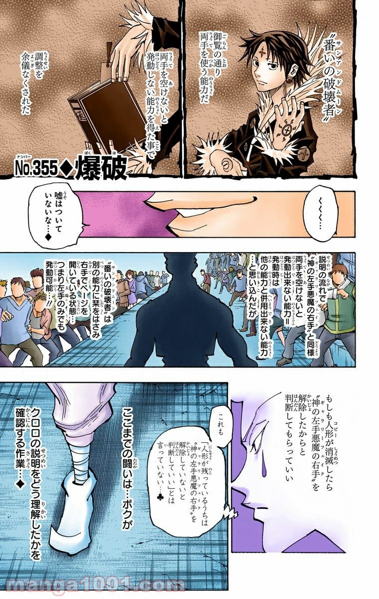 HUNTER X HUNTER - 第355話 - Page 1