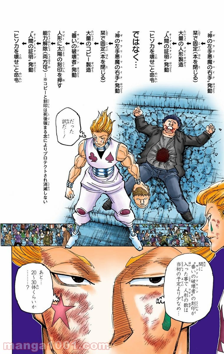 HUNTER X HUNTER - 第355話 - Page 2