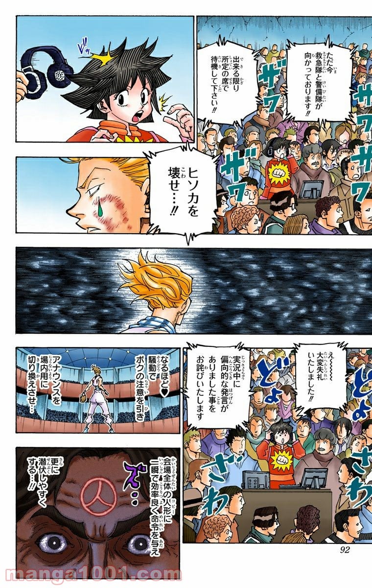 HUNTER X HUNTER - 第355話 - Page 6