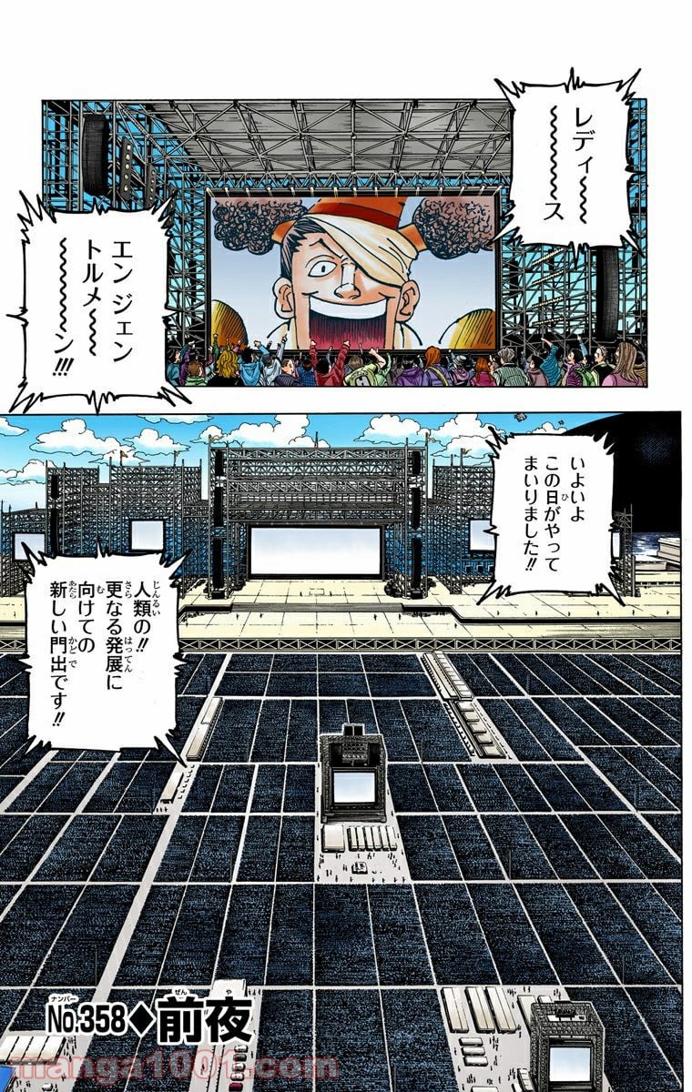 HUNTER X HUNTER - 第358話 - Page 1