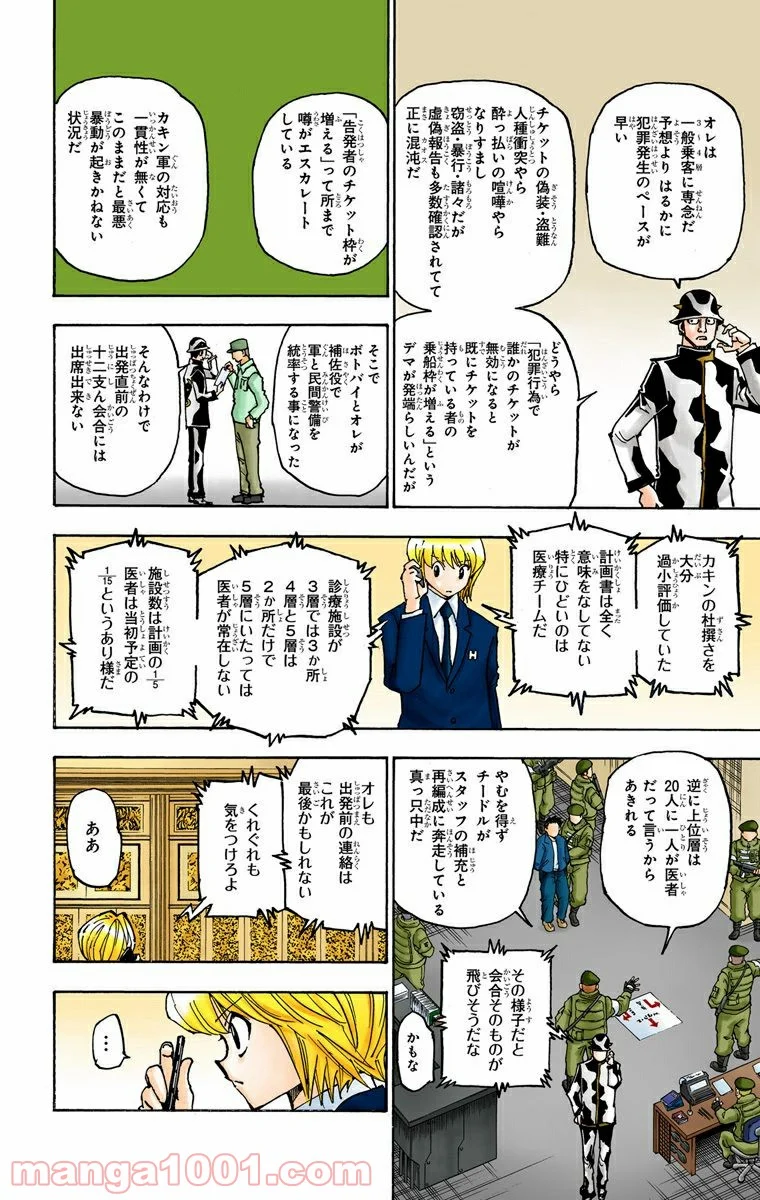 HUNTER X HUNTER - 第358話 - Page 16