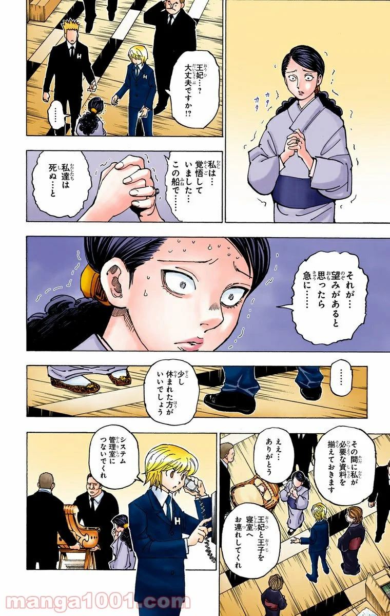 HUNTER X HUNTER - 第358話 - Page 18