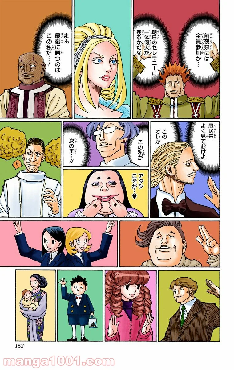 HUNTER X HUNTER - 第358話 - Page 7