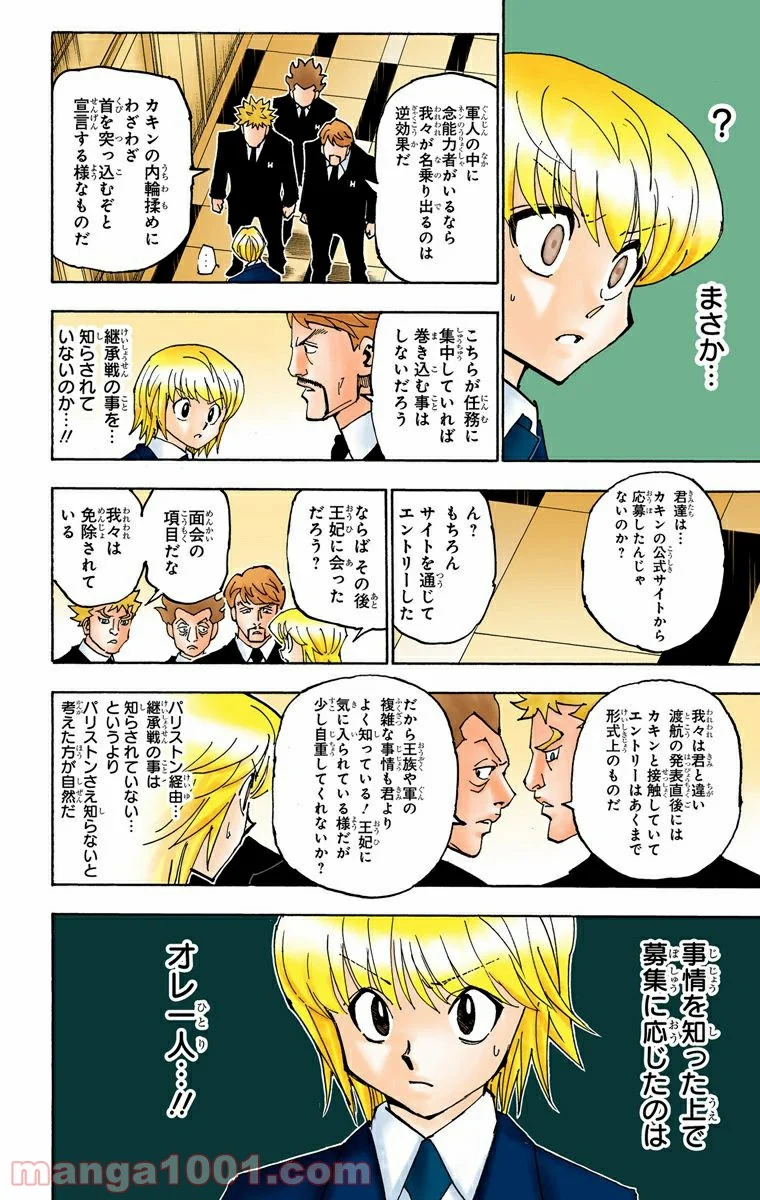 HUNTER X HUNTER - 第359話 - Page 12