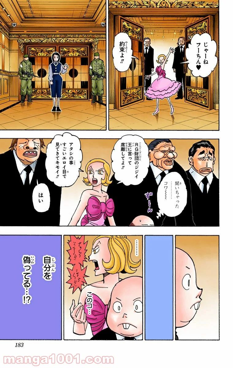 HUNTER X HUNTER - 第359話 - Page 17