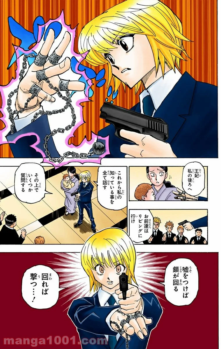 HUNTER X HUNTER - 第359話 - Page 19