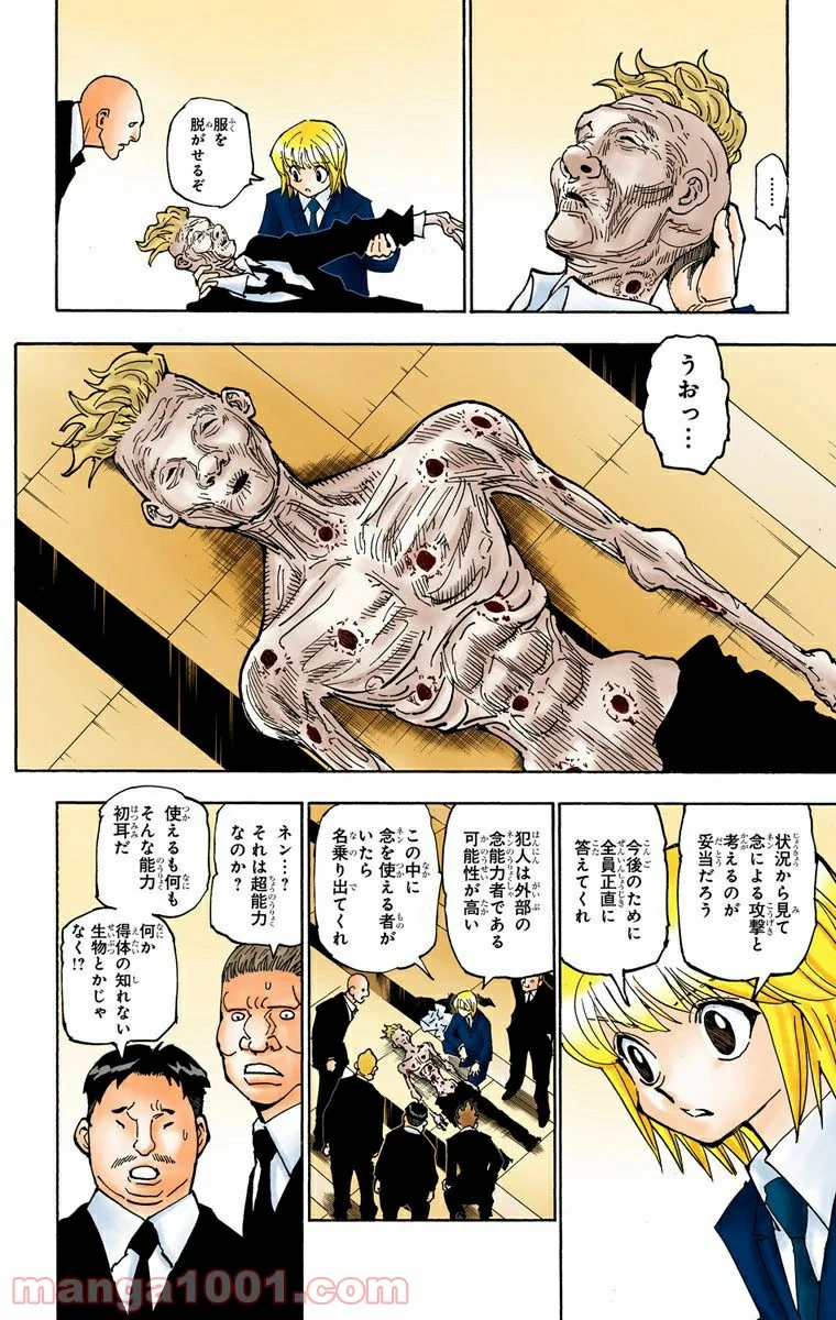 HUNTER X HUNTER - 第359話 - Page 10