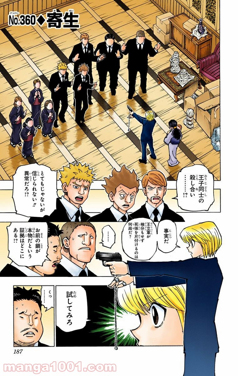 HUNTER X HUNTER - 第360話 - Page 1