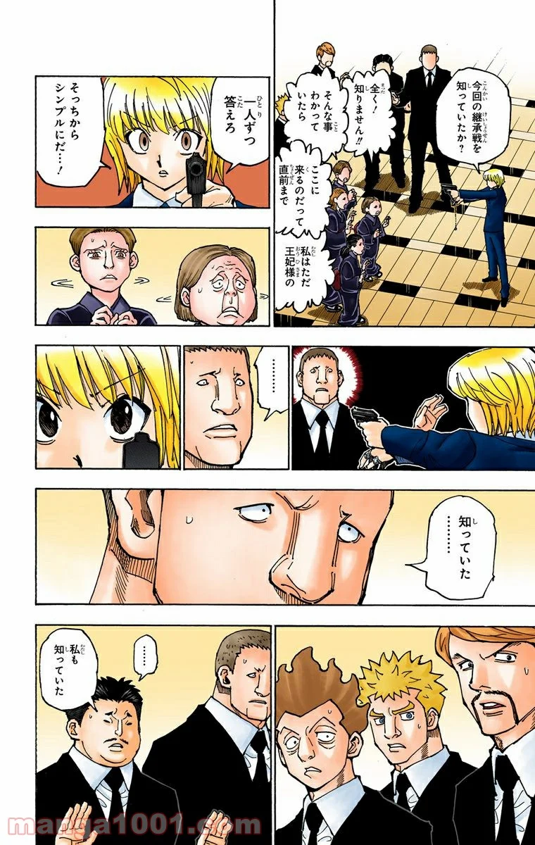 HUNTER X HUNTER - 第360話 - Page 2