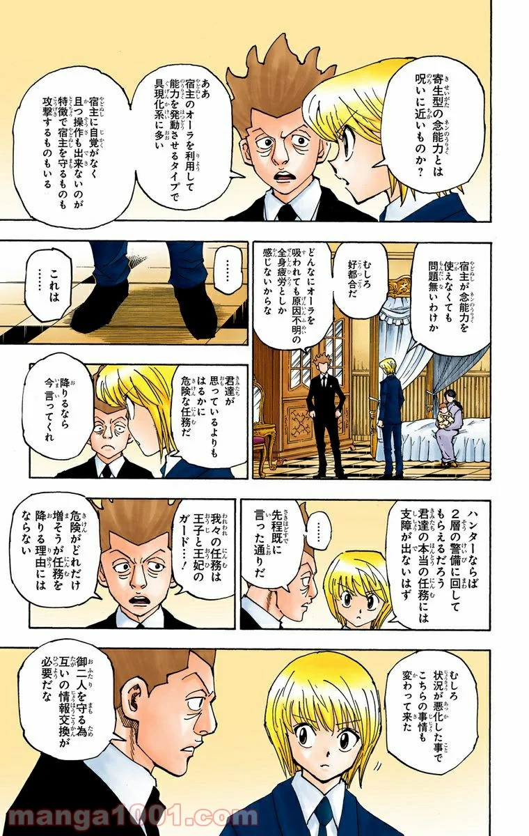 HUNTER X HUNTER - 第360話 - Page 15