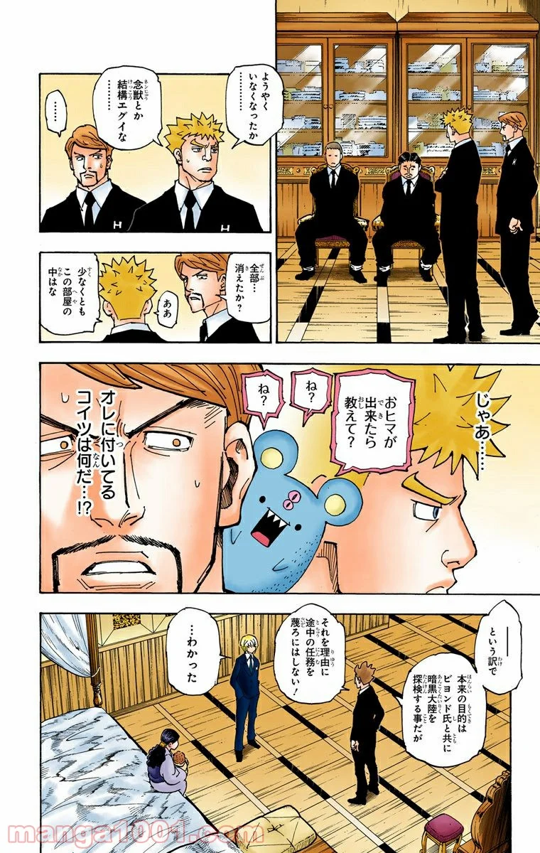 HUNTER X HUNTER - 第360話 - Page 16