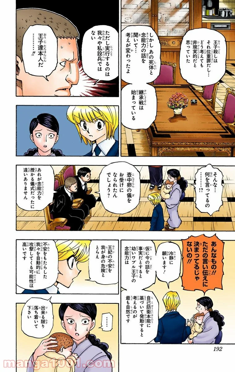 HUNTER X HUNTER - 第360話 - Page 6