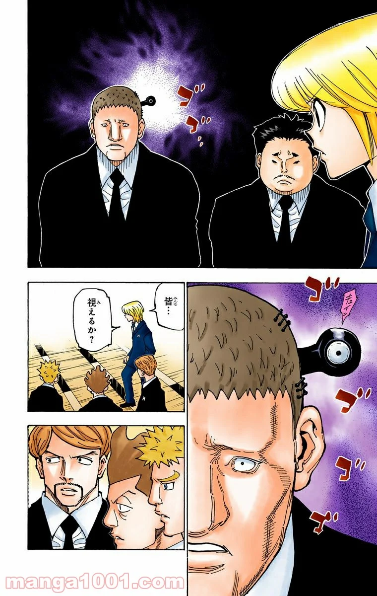 HUNTER X HUNTER - 第360話 - Page 8