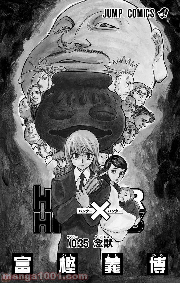 HUNTER X HUNTER - 第361話 - Page 2