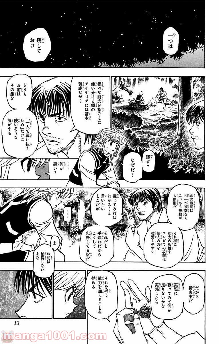 HUNTER X HUNTER - 第361話 - Page 11