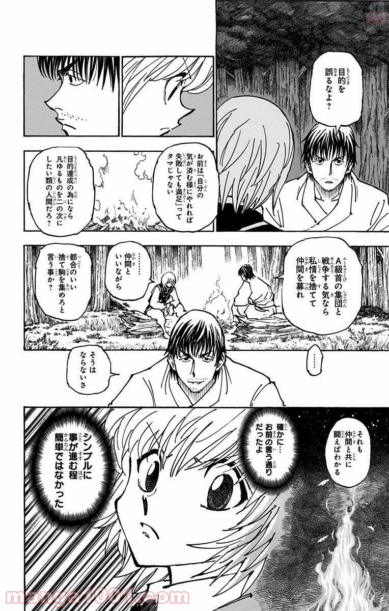 HUNTER X HUNTER - 第361話 - Page 12