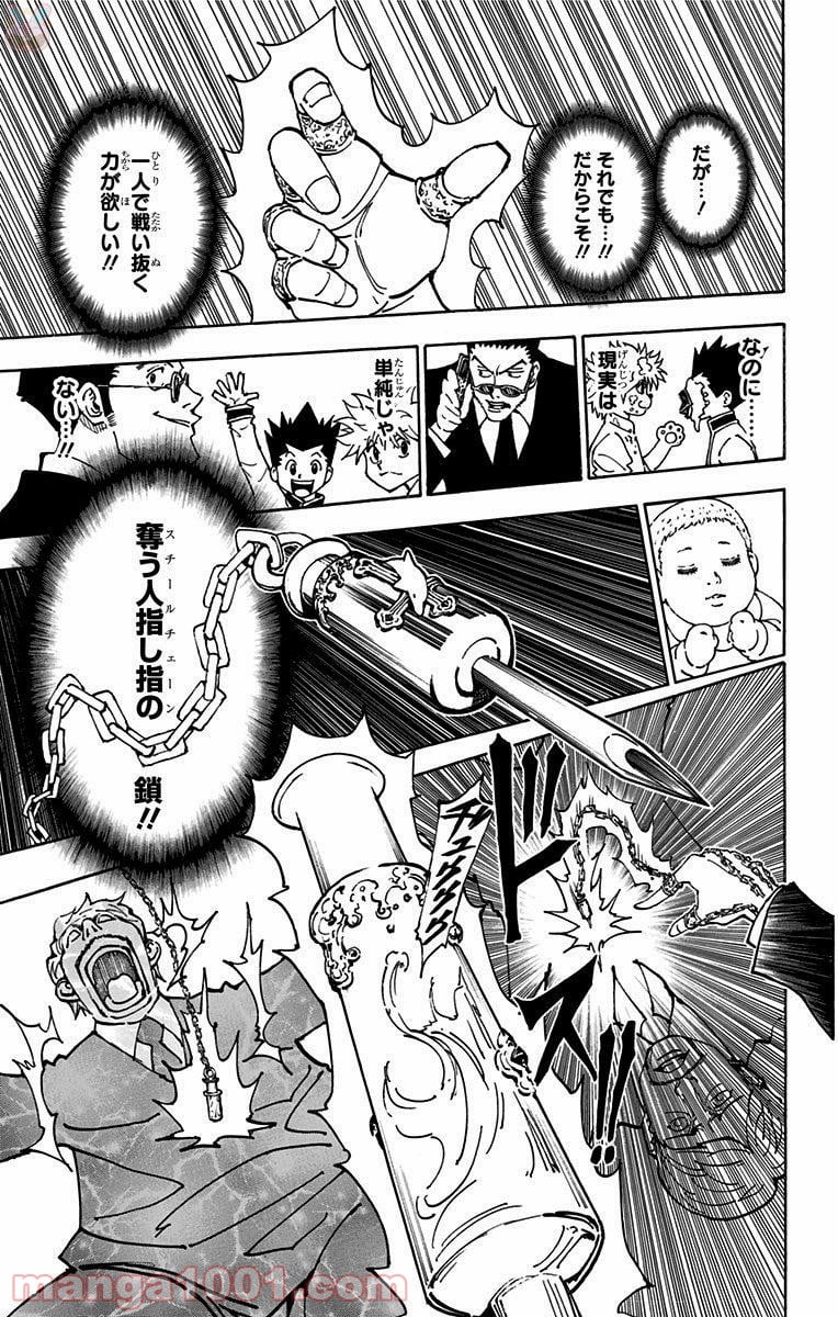 HUNTER X HUNTER - 第361話 - Page 13