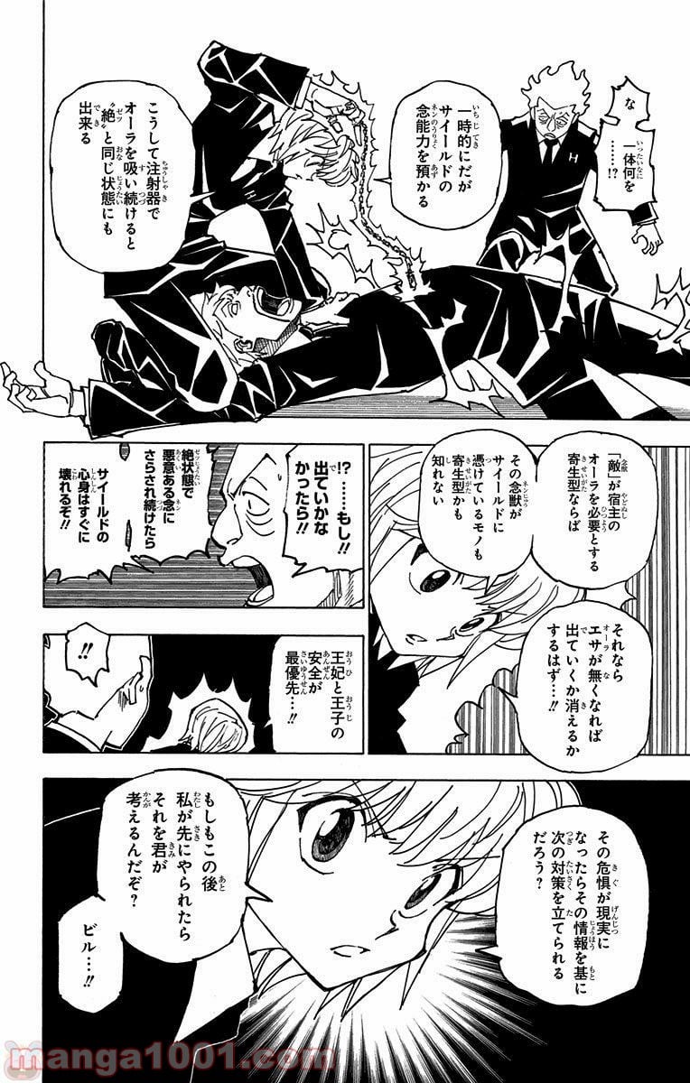 HUNTER X HUNTER - 第361話 - Page 14