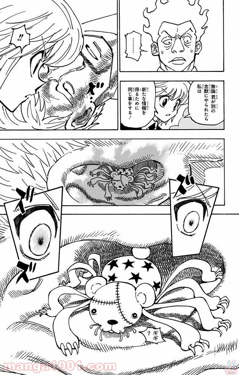 HUNTER X HUNTER - 第361話 - Page 15