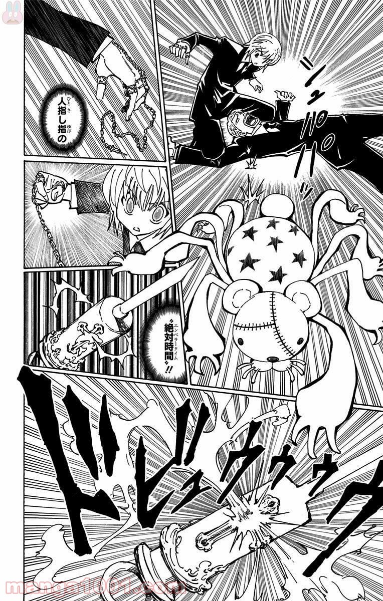 HUNTER X HUNTER - 第361話 - Page 16