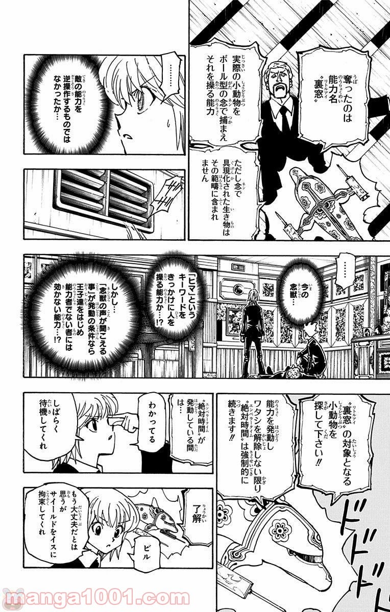 HUNTER X HUNTER - 第361話 - Page 18