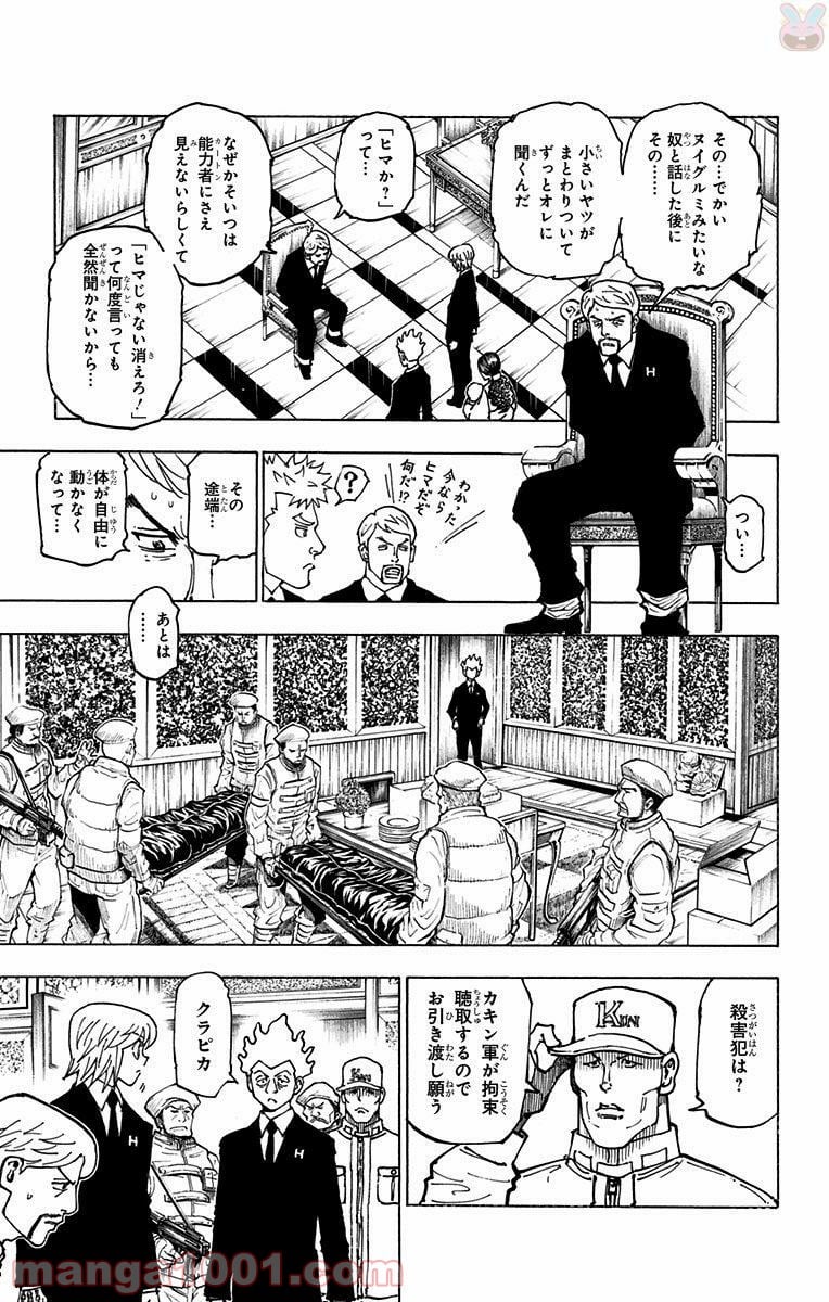 HUNTER X HUNTER - 第361話 - Page 19