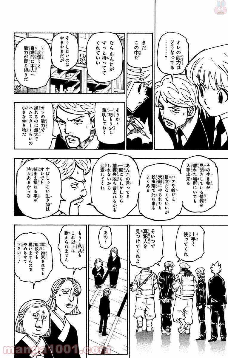 HUNTER X HUNTER - 第361話 - Page 20