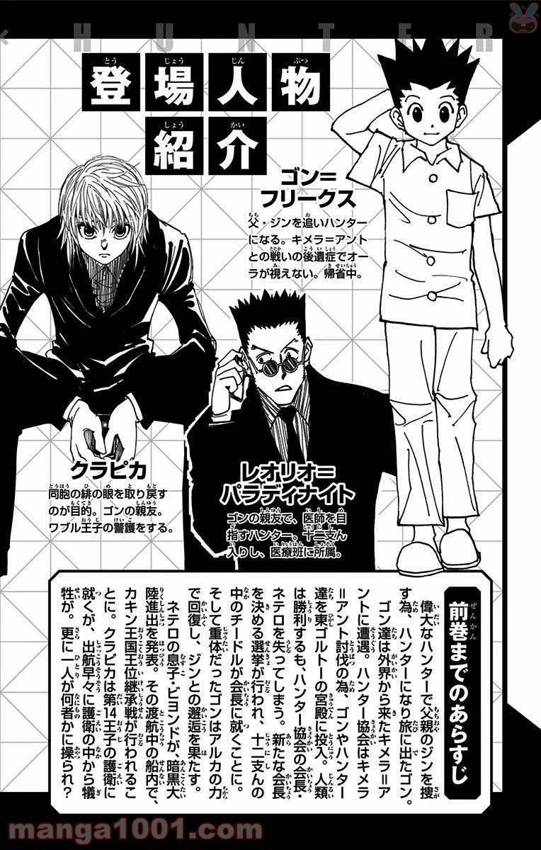 HUNTER X HUNTER - 第361話 - Page 3