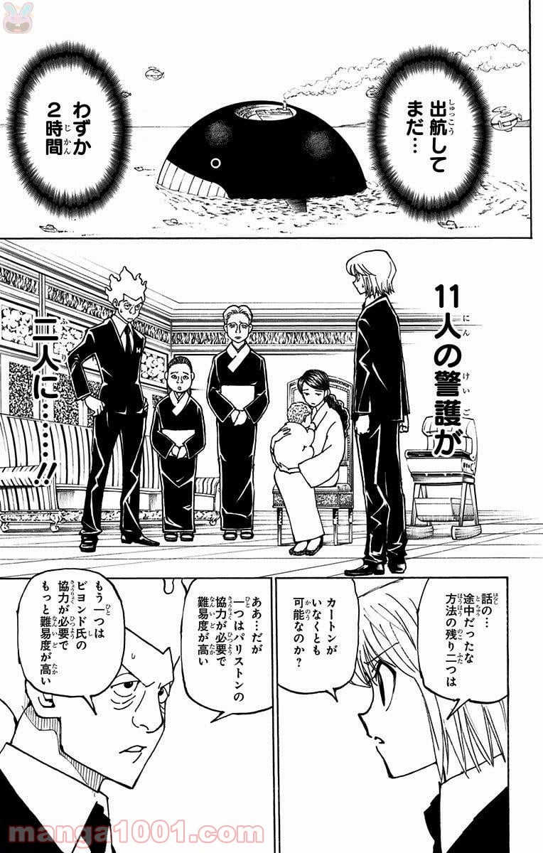 HUNTER X HUNTER - 第361話 - Page 21