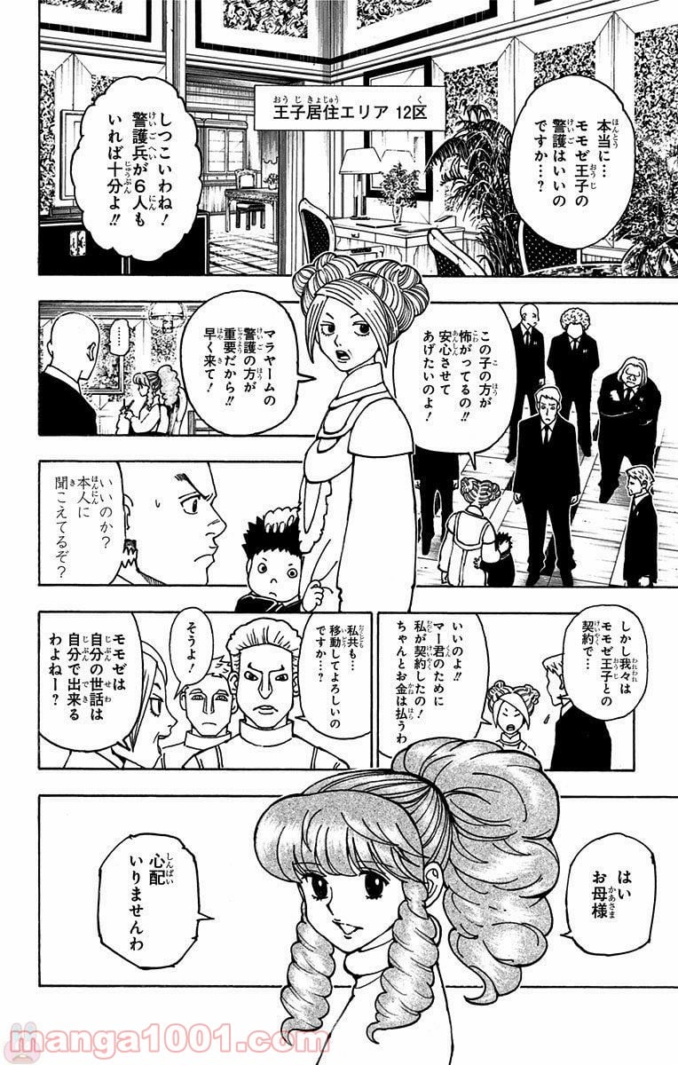 HUNTER X HUNTER - 第361話 - Page 22