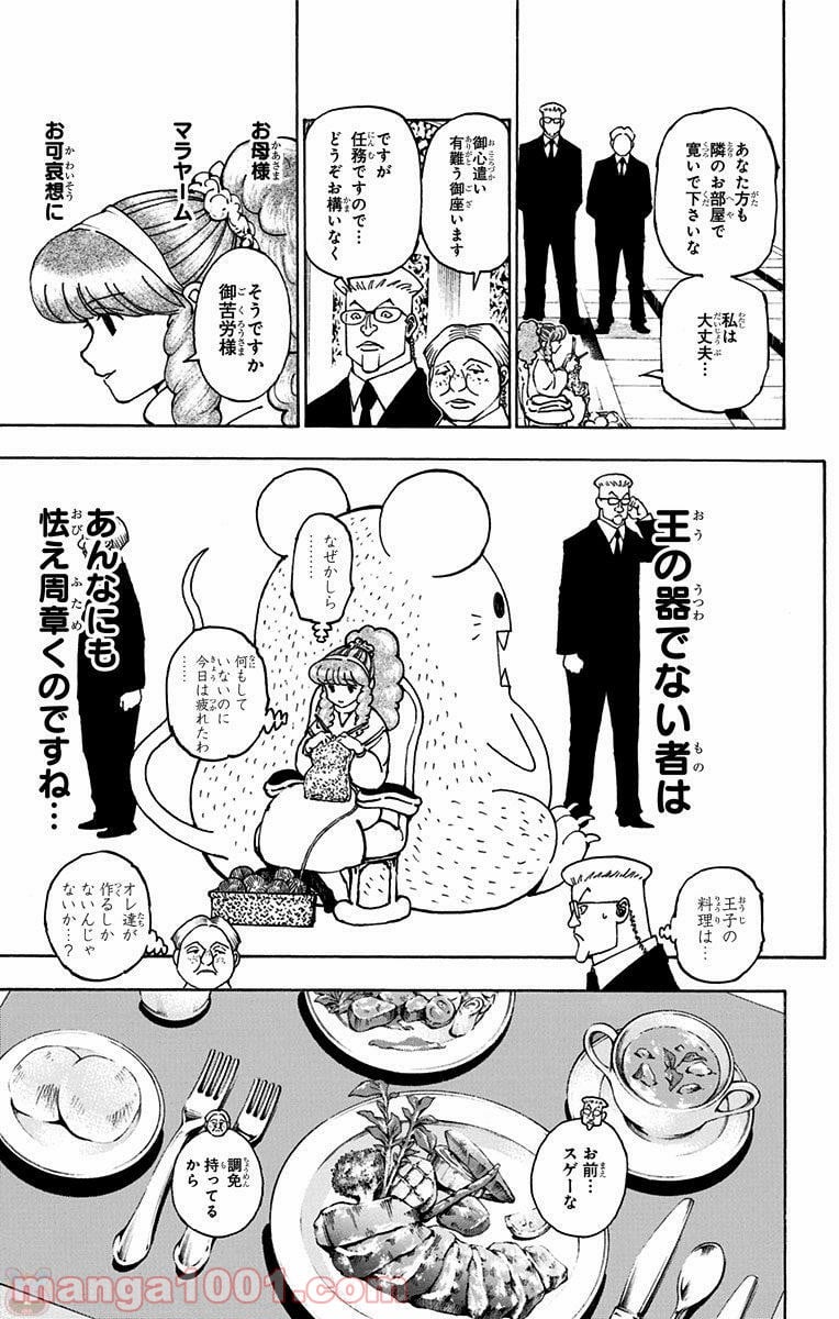 HUNTER X HUNTER - 第361話 - Page 23