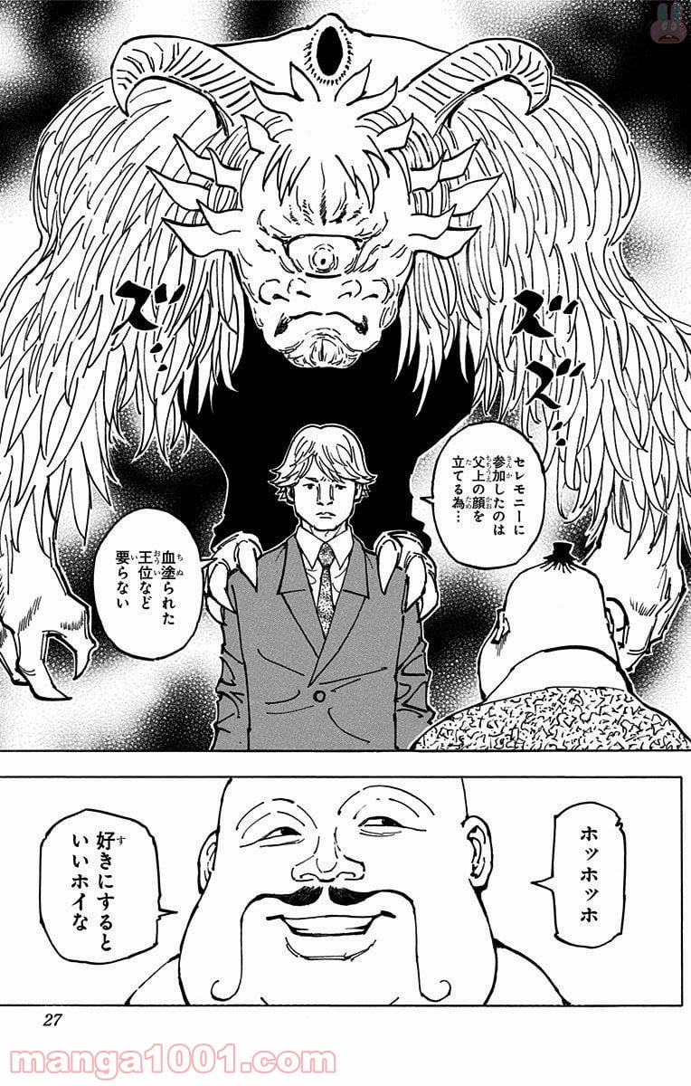 HUNTER X HUNTER - 第361話 - Page 25