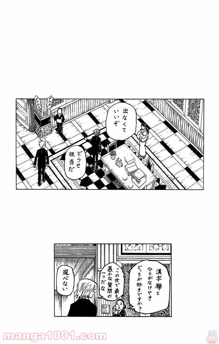 HUNTER X HUNTER - 第361話 - Page 26