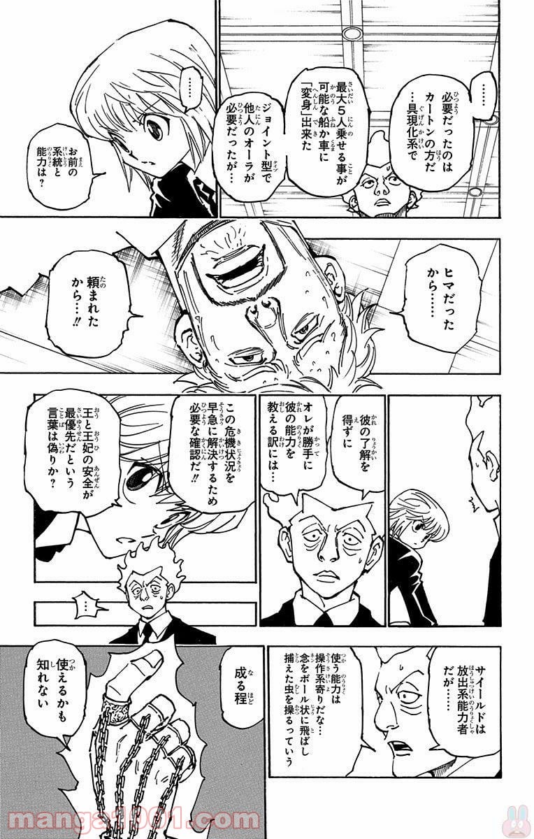 HUNTER X HUNTER - 第361話 - Page 9