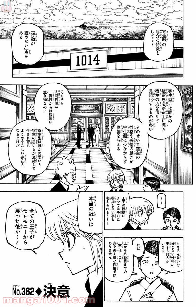 HUNTER X HUNTER - 第362話 - Page 1