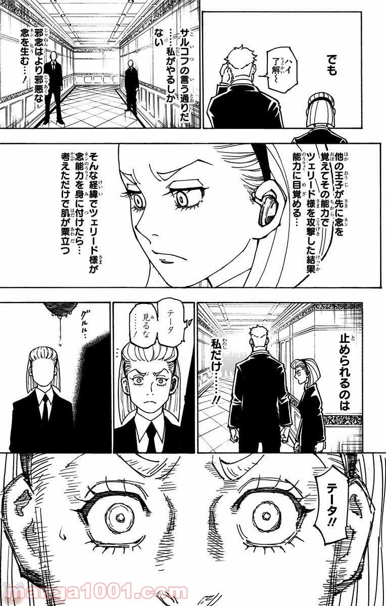 HUNTER X HUNTER - 第362話 - Page 11