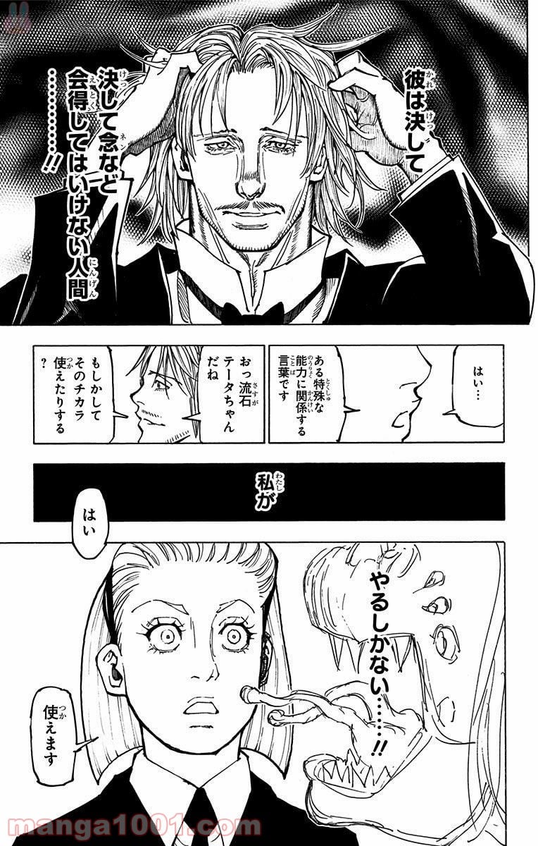 HUNTER X HUNTER - 第362話 - Page 19