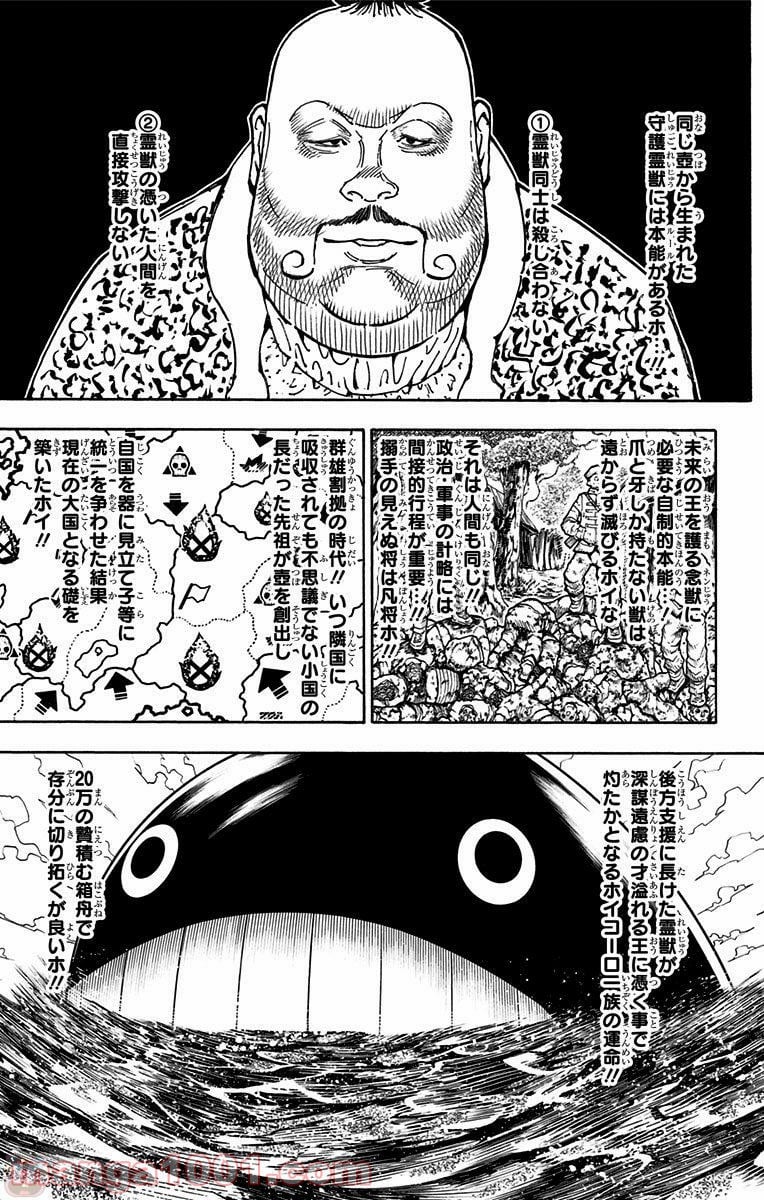 HUNTER X HUNTER - 第362話 - Page 5