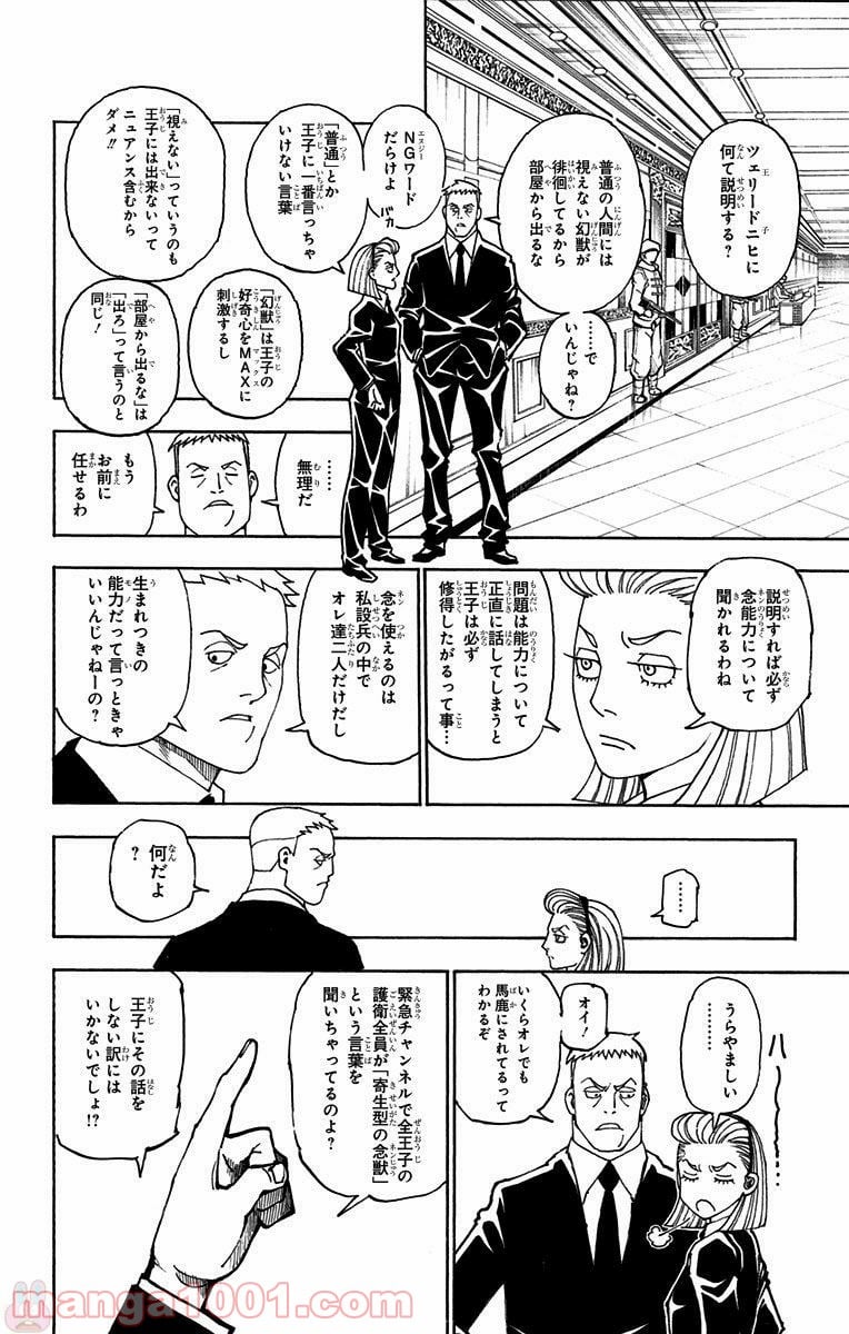 HUNTER X HUNTER - 第362話 - Page 8