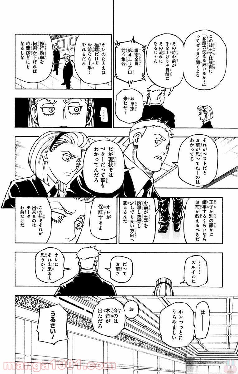 HUNTER X HUNTER - 第362話 - Page 10