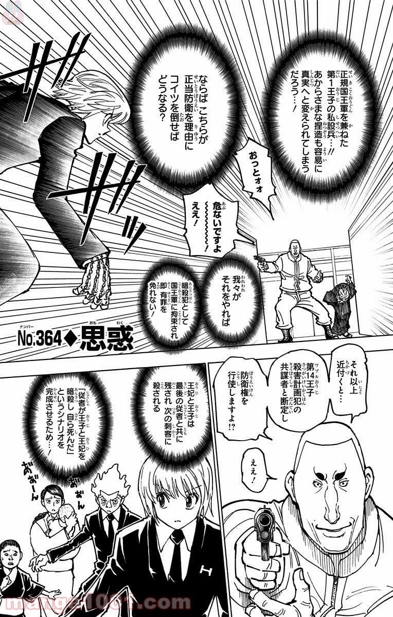 HUNTER X HUNTER - 第364話 - Page 1