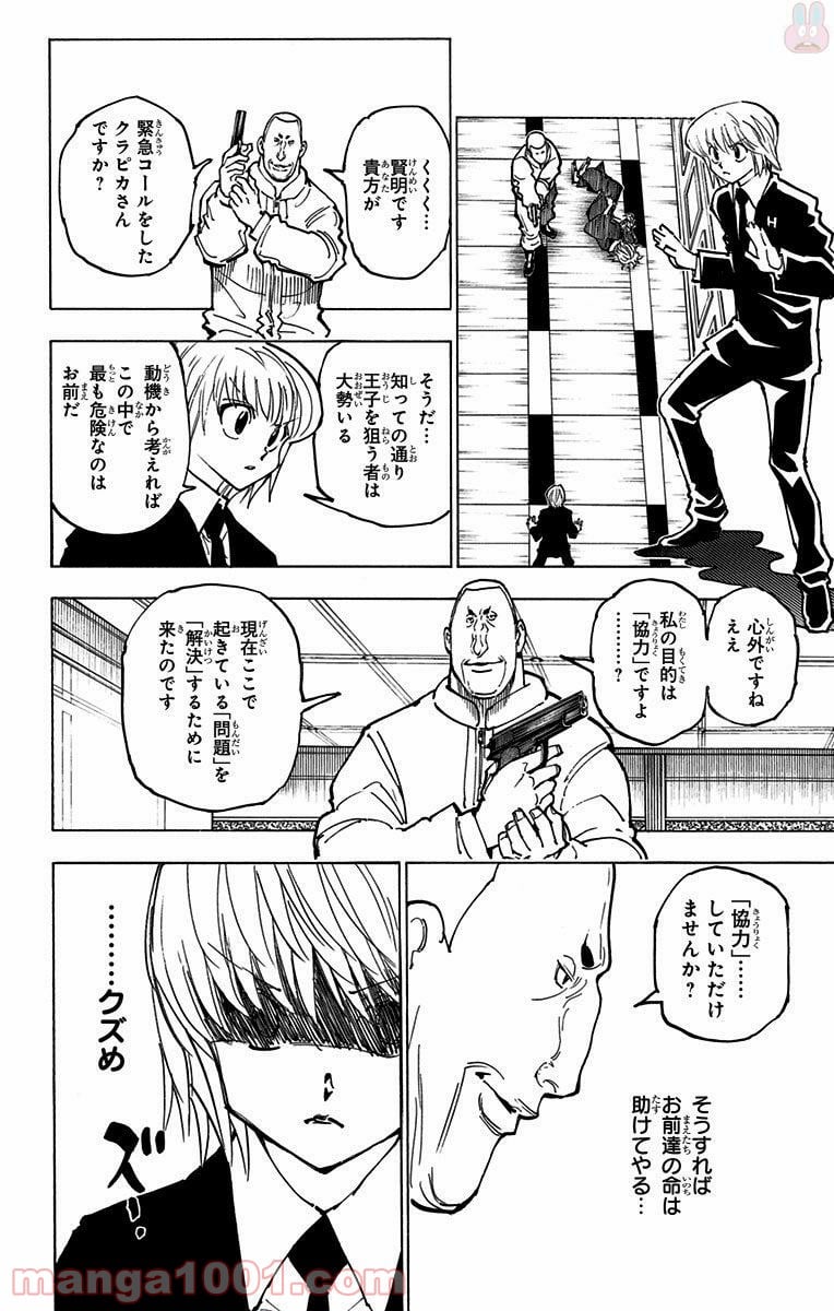 HUNTER X HUNTER - 第364話 - Page 2