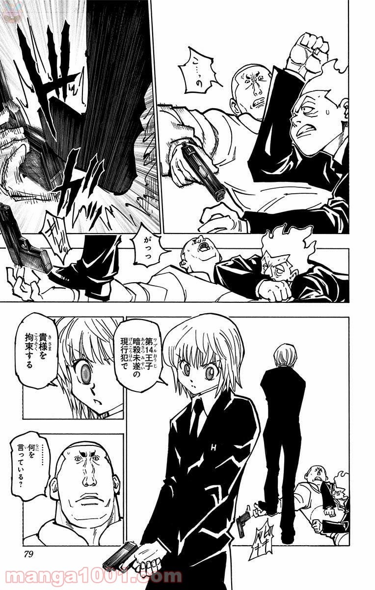 HUNTER X HUNTER - 第364話 - Page 11