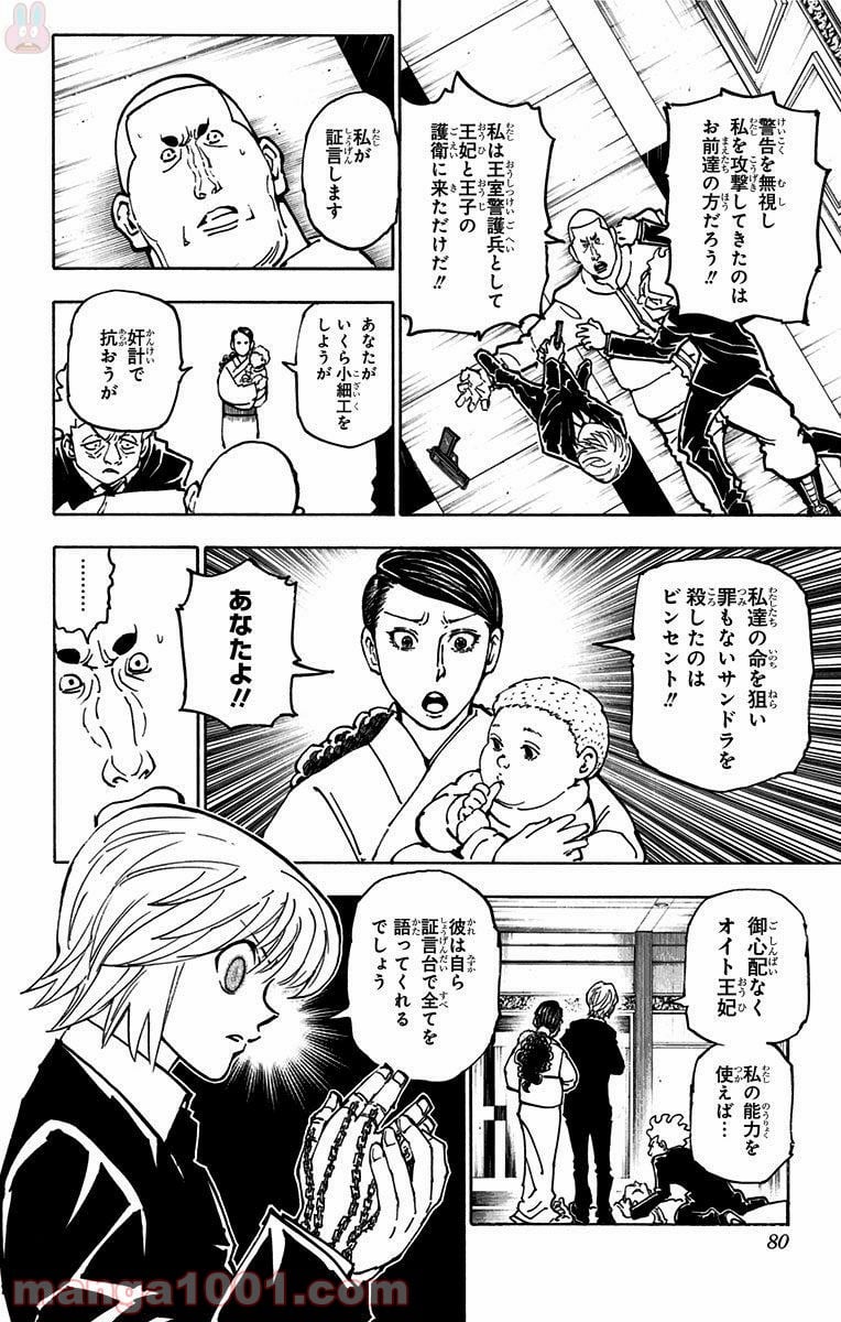 HUNTER X HUNTER - 第364話 - Page 12