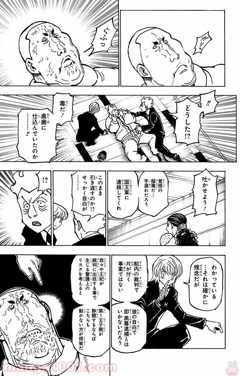 HUNTER X HUNTER - 第364話 - Page 13