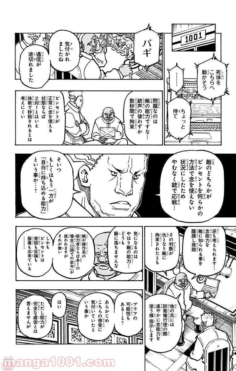 HUNTER X HUNTER - 第364話 - Page 14