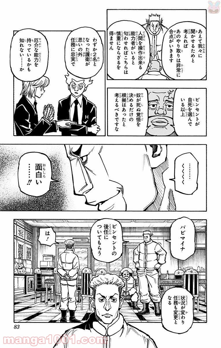 HUNTER X HUNTER - 第364話 - Page 15