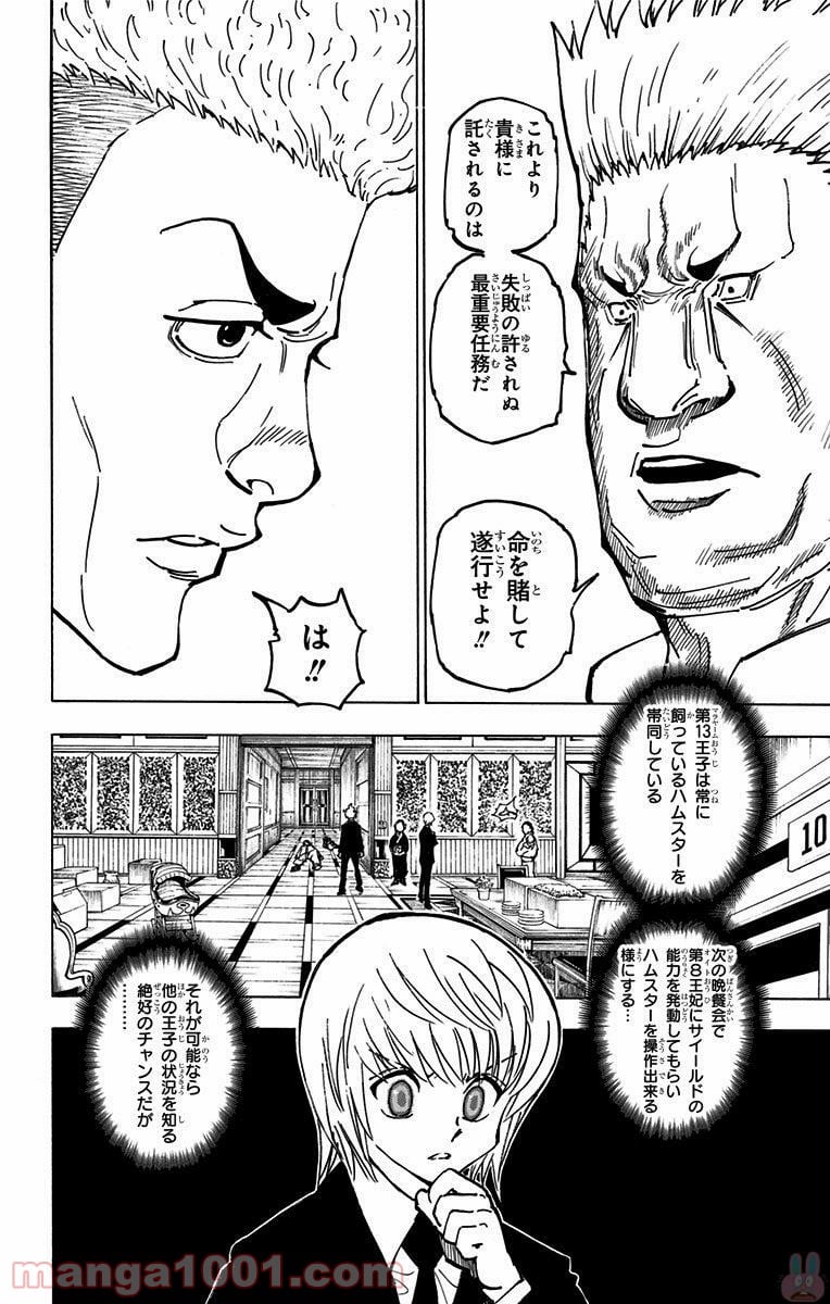 HUNTER X HUNTER - 第364話 - Page 16