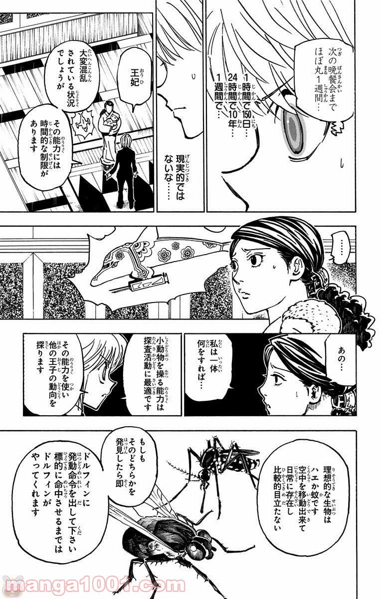 HUNTER X HUNTER - 第364話 - Page 17